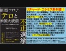 2020.12.04 rkyoutube新型コロナウイルス戦争220　YouTube削除作品　WHO大権威世界帝王様のご見解に反した動画を流した 　ので、ゴイム風情は、