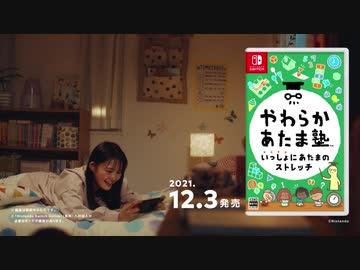 【Switch新作】やわらかあたま塾 いっしょにあたまのストレッチ 初公開映像