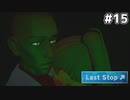JKに異常なまでの興味がおありのハゲ 【Last Stop】 #15