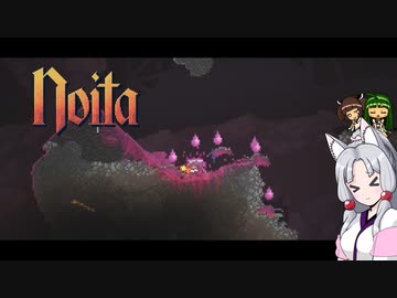 にぎやか姉妹と魔法の洞窟　19層目【Noita】