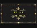 【Winning Post9 2021】周りを巻き込んで活動４周年記念杯開いてみた 第三、四レース【記念動画】