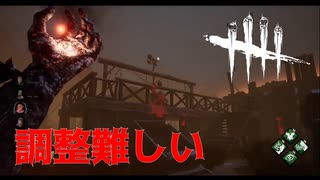 【DBD】 上方向のブリングは難しい【デッドバイデイライト】