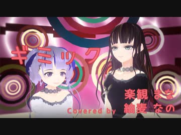 【MMD】ギミック【リップシンク・カメラモーション配布】