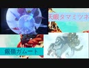 〖絆技〗天眼タマミツネ＆銀嶺ガムート【モンスターハンターストーリーズ2】