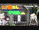 あか姉さんときりたんさん EP34 「廃道＆Attack」【VOICEROID車載】