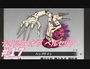 【テイルズオブベルセリア】薄眼で見ると乾燥ベリーにホワイトチョコかかってるやつに【part17】