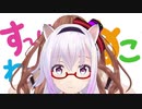 【.LiveMMD】すーぱーぬこわーるど【花京院ちえり／カルロ・ピノ】