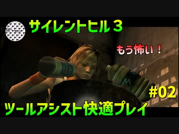 [TAS]サイレントヒル３を快適にプレイ Part02