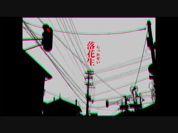 落夏生/feat.IA【オリジナル曲】