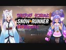 うなぴっぴ　タコねぇとスノーランナー復興記part1－1