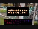 【告知movie】5周年記念枠にむけて【レア過去映像あり】