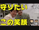 【絶滅危惧】ワンチャイコネクションでふっくん体験【Chapter12】