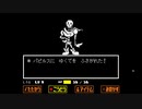 UNDERTALE　実況プレイ　part5