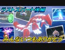 【ポケモン剣盾】1か月間お疲れ！今月もよろしくな！S21最終日後編【ダブルバトル】