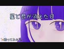 星と君が消えた日/歌ってみた「崩壊3rd」short ver.