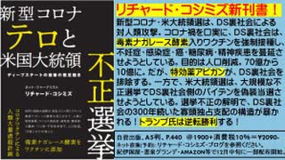 2020.12.08 rkyoutube新型コロナウイルス戦争222　YouTube削除作品　米国大統領不正選挙