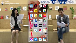 スマホアプリホーム画面から経済を予測！？