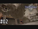 そんなわけないだろ。【キングダムハーツ3】#2