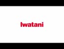 イワタニのサウンドロゴ