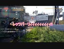 元ぼっちのThe Division2 パート34.5