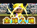 【パワプロ2021】#13 夏連覇は通過点！？最強エースが目指すのは日本代表だ！！【栄冠ナイン・ゆっくり実況】