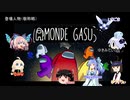 【あもんでがすー】ボンバーガール投稿者によるamong_us