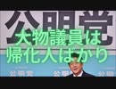 大物議員は帰化人ばかり(second_ch)
