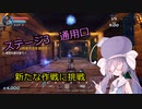【Orcs Must Die!3】昔なじみでもスコアを稼ぎたい音街ウナ part3【VOICEROID実況】