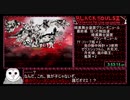 BLACKSOULSⅡ回想部屋コンプリート後ＨxxxxxxxxxxENDRTA  3:55:29.31 Part10