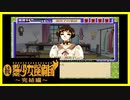 【実況】続・美少女探偵団と行く難事件ツアー#49【続・御神楽少女探偵団】