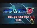 【ゆっくり実況】《地球防衛軍５》　part1