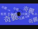 カエルの卵／蒼姫ラピス