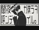 【唄方つらら】闇夜が僕らを呼んでいる【ust配布】