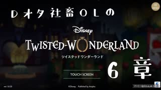 ツイステ まさかのお誘い デュースのバースデーストーリー 誕生日 6月3日 生誕祭 Twisted Wonderland ツイステッドワンダーランド ニコニコ動画