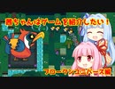 【VOICEROID実況】茜ちゃんはゲームを紹介したい！【ブロークン・ユニバース】