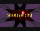 【ニコラップ】"SHIHAKUSHO STYLE" (prod.noevdv)【5atsuki 】