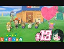 【 あつまれどうぶつの森 】 ♥²島開拓記録13【 Vtuber 】