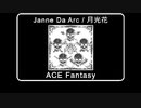 【Janne Da Arc】月光花 (ブラック・ジャック 主題歌) - ファミコン風アレンジ(Chiptune cover)【ACE Fantasy】