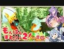 もんはんすとぉりぃず２!  ~ #6 ~