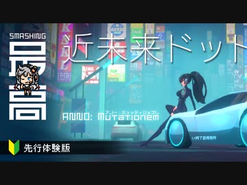 ＜PS4/PS5/PC＞ とにかく遊びやすいサイバーパンク：2D＋3Dのアクション・アドベンチャー『アノー：ミューテーショネム』