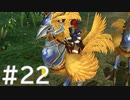 【FF10】これはひよこの物語 22【Steam版】