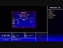 【風来のシレン5Plus】爆発の岩場 上級 00:01:58