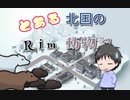 【RimWorld】とある少年のRim放浪記【ゆっくり動画】 part24