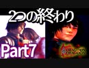 【DOD】人とドラゴンの運命の果てPart7