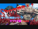 【マブラヴ未プレイ向けゆっくり解説】アニメ化された関連作品を解説