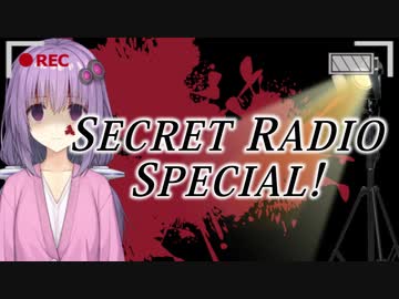 ないしょラジオ すぺしゃる！ 第19回放送
