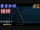 その有様で「降れ！」は無茶でしょ(笑) (Ghost of Tushima DLC)#2