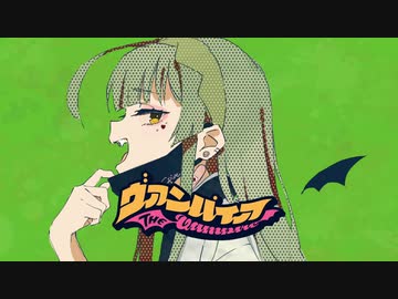 【AIずん子】ヴァンパイア（DECO*27）【NEUTRINOカバー】