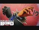 イケメンとイケメン 【バディミッション BOND】 #4