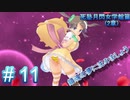 #11月閃女学館-2章- 初見プレイなハイパー爆乳アクション【閃乱カグラ SHINOVI VERSUS】